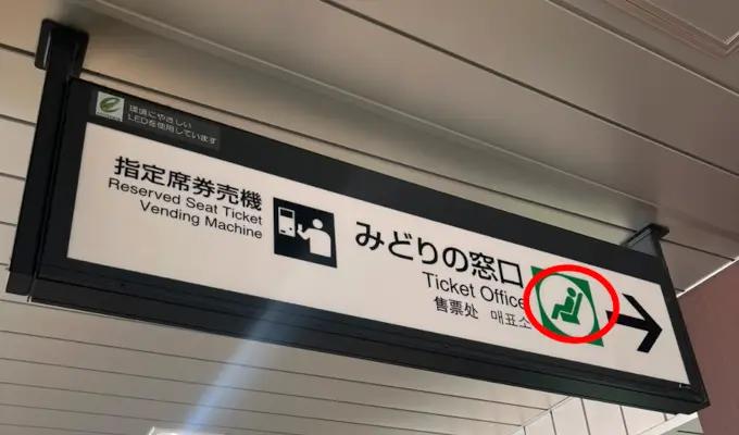 Midori-no-Madoguchi Logo
