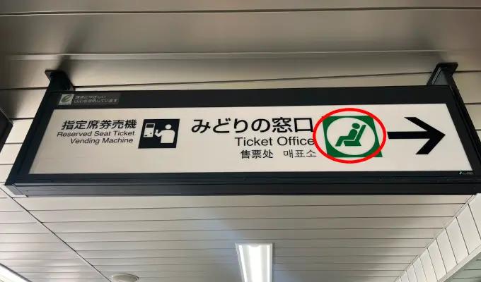 Midori-no-Madoguchi Logo