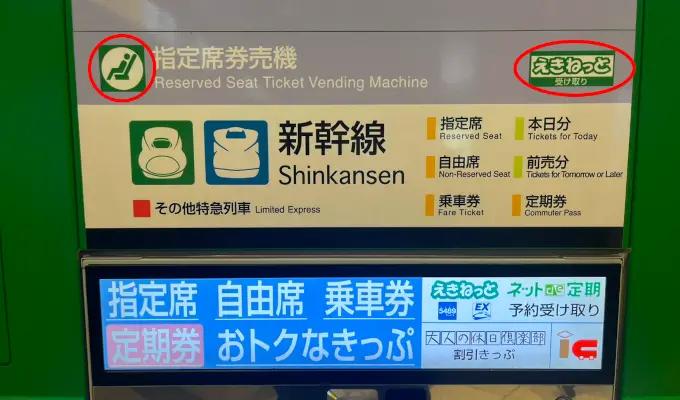 Midori-no-Madoguchi Logo (Left) Ekinetto Logo (Right)